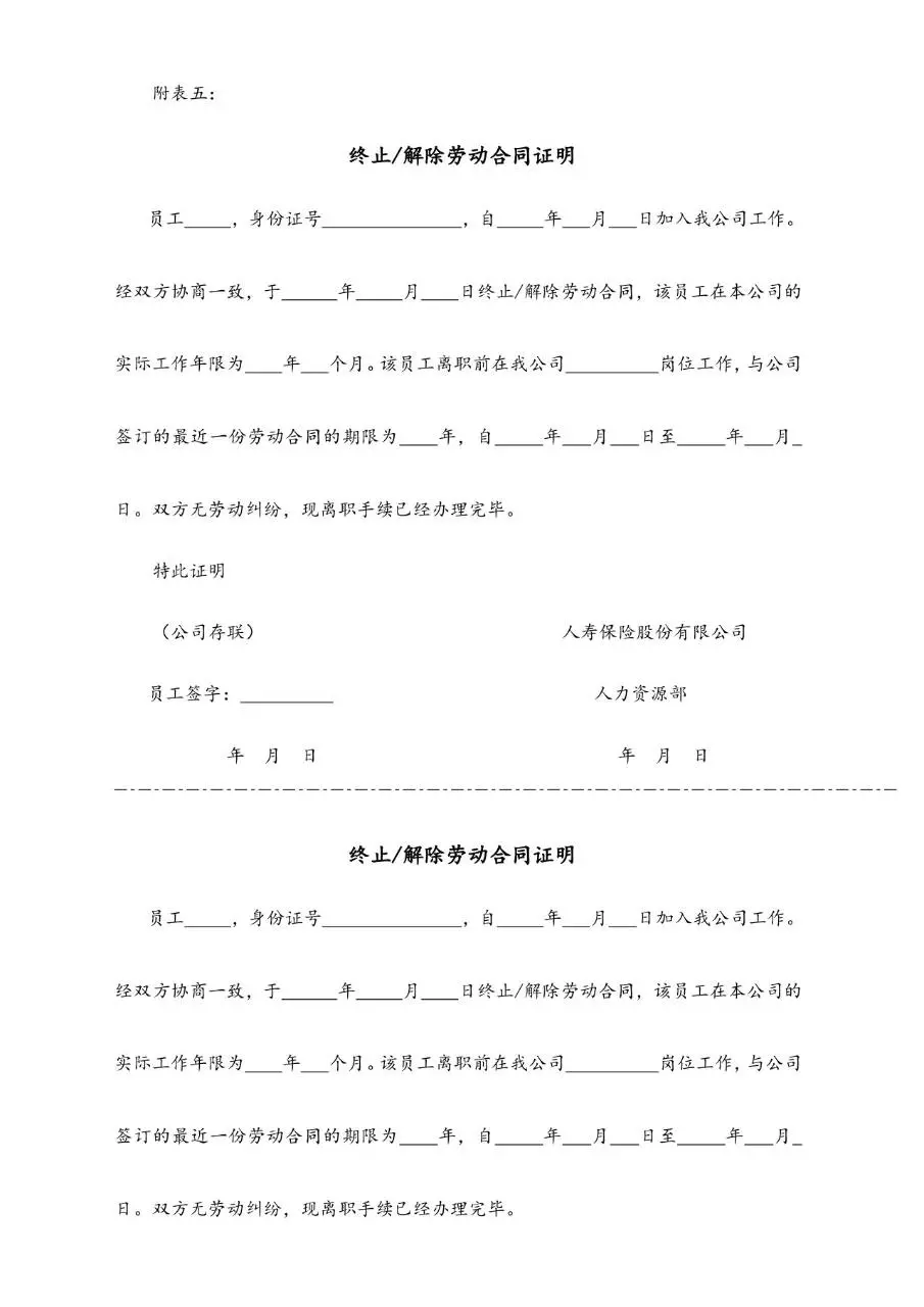 人寿保险股份有限公司劳动合同管理办法Word文档模板 - 第14页