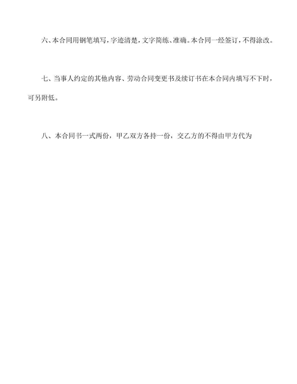 适用出租汽车驾驶员的标准劳动合同书Word文档模板 - 第12页