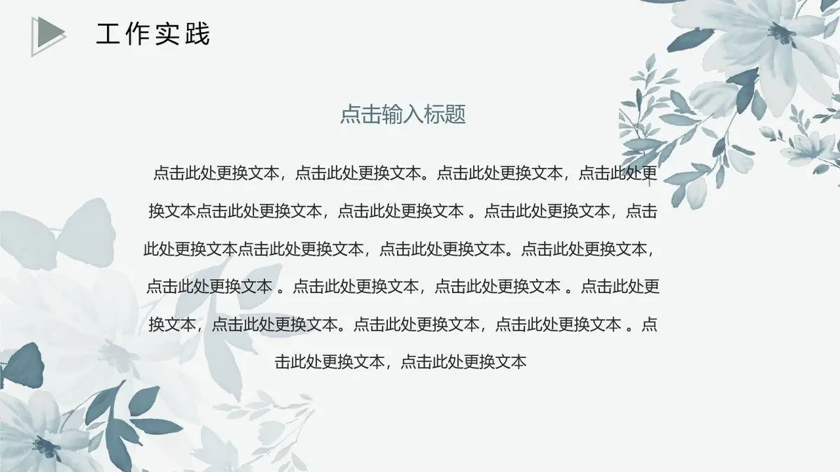 清新花卉个人简历PPT模板 - 第20页