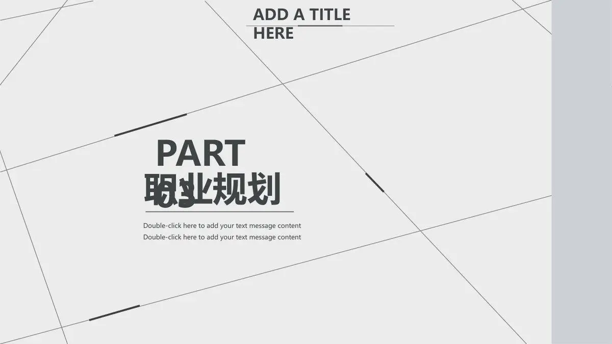 简约大气个人简历PPT模板 - 第14页