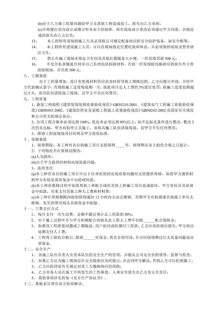 装饰工程劳务承包协议标准Word文档模板 - 第2页