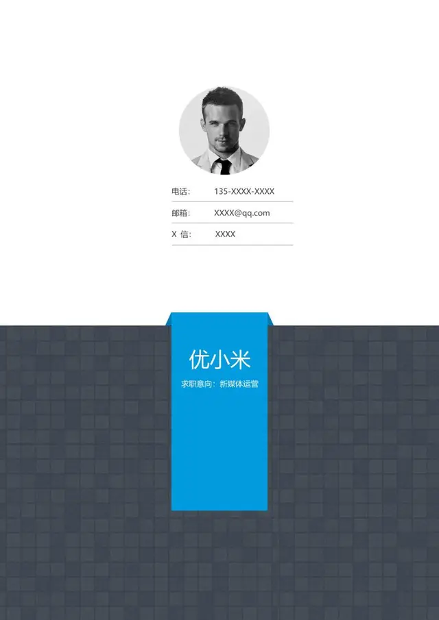 简约商务新媒体运营求职简历Word模板 - 封面预览
