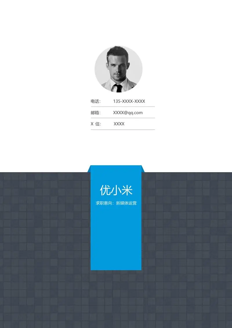简约商务新媒体运营求职简历Word模板 - 封面预览