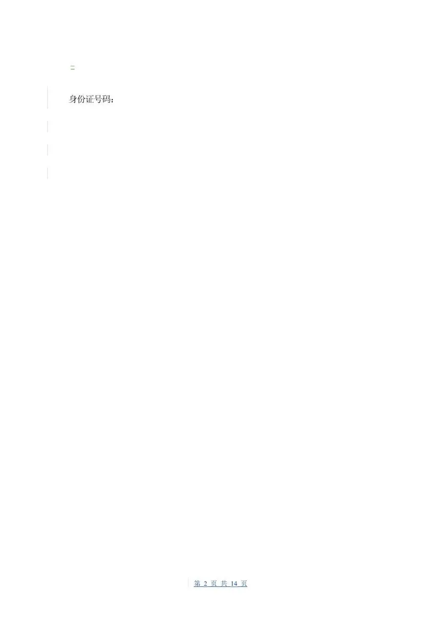 通用企业员工正式劳动合同书标准模板 - 第2页
