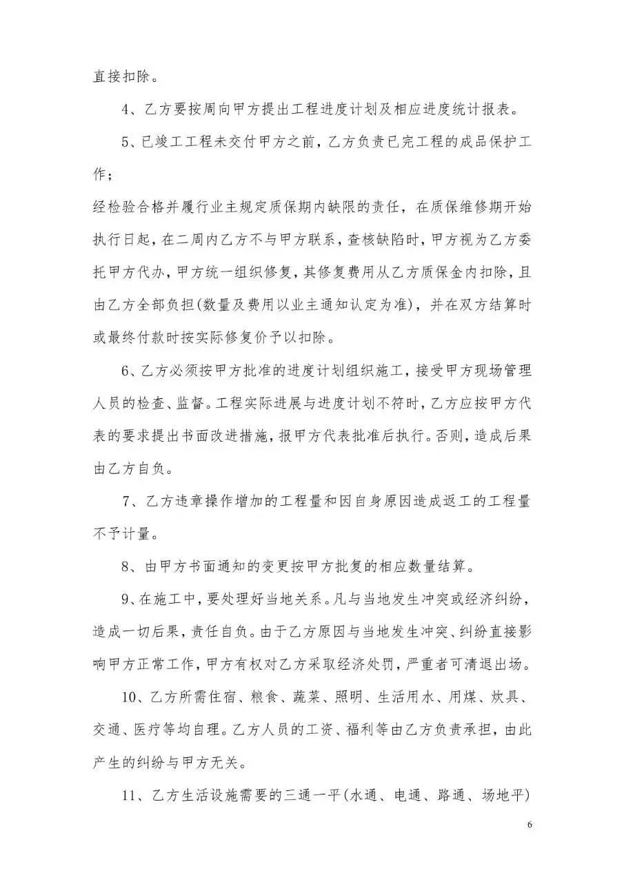 公路工程施工劳务承包合同标准Word文档模板 - 第6页