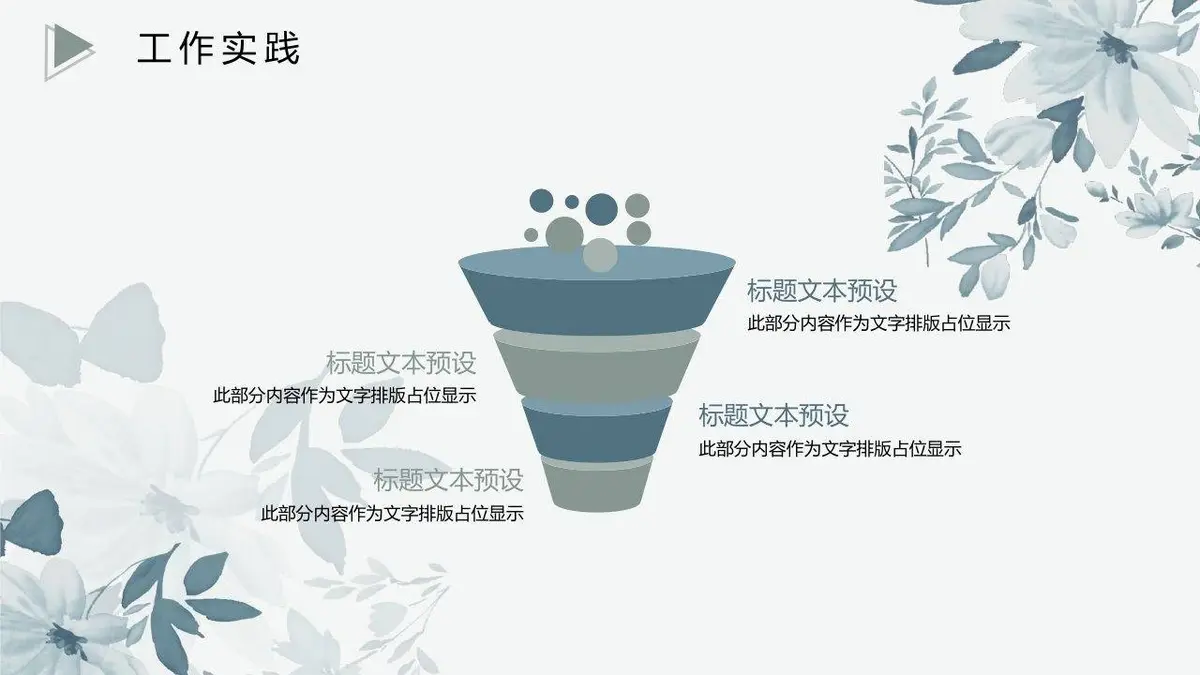 清新花卉个人简历PPT模板 - 第19页