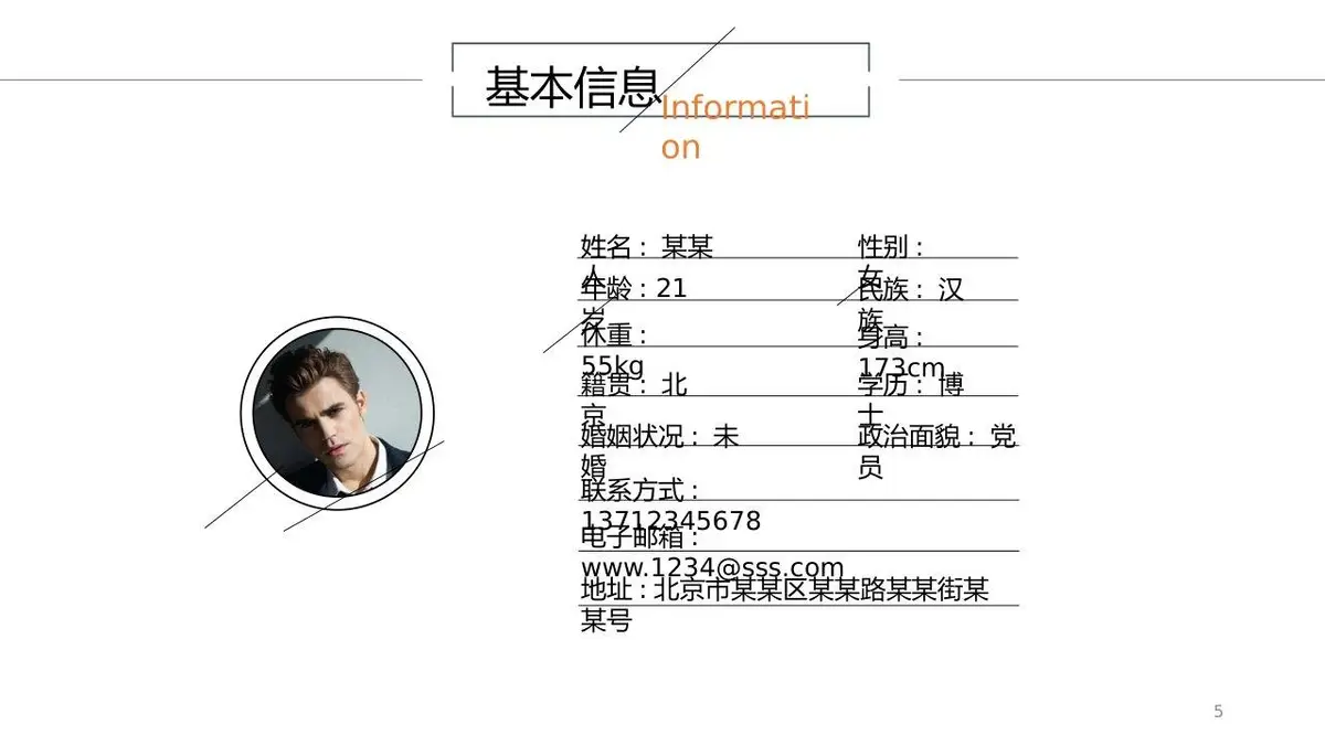 简约个人简历求职竞聘PPT模板 - 第5页