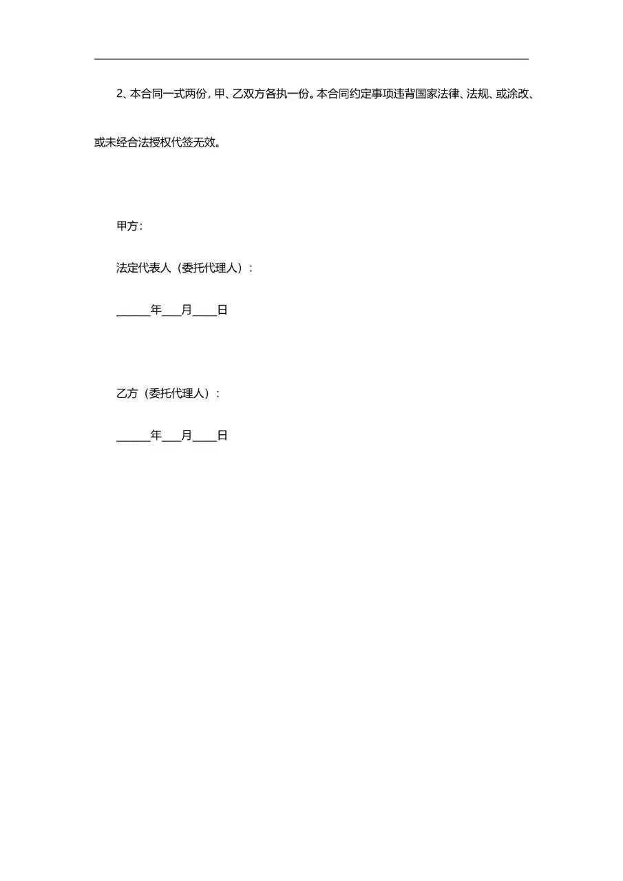 设计岗劳动合同范本Word文档 企业聘用设计人员标准合同模板 - 第8页