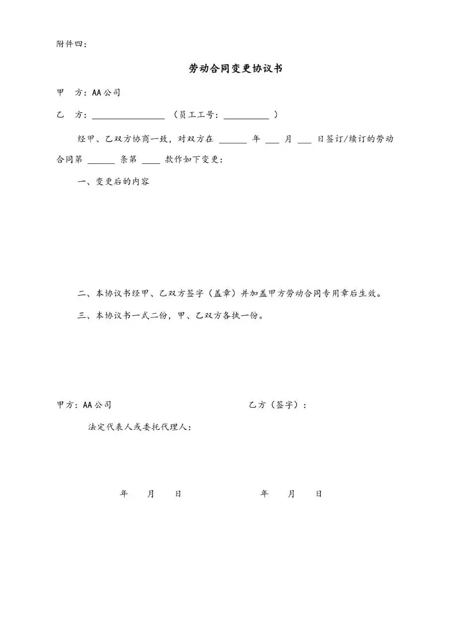 劳动合同签订意向调查表Word文档模板 - 第4页