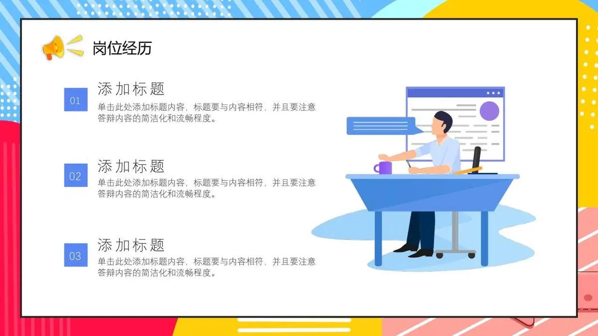 优秀个人简历求职竞聘PPT模板 - 第12页