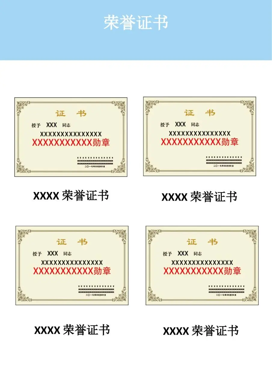 临床医生医护岗位求职个人简历Word模板 - 第4页