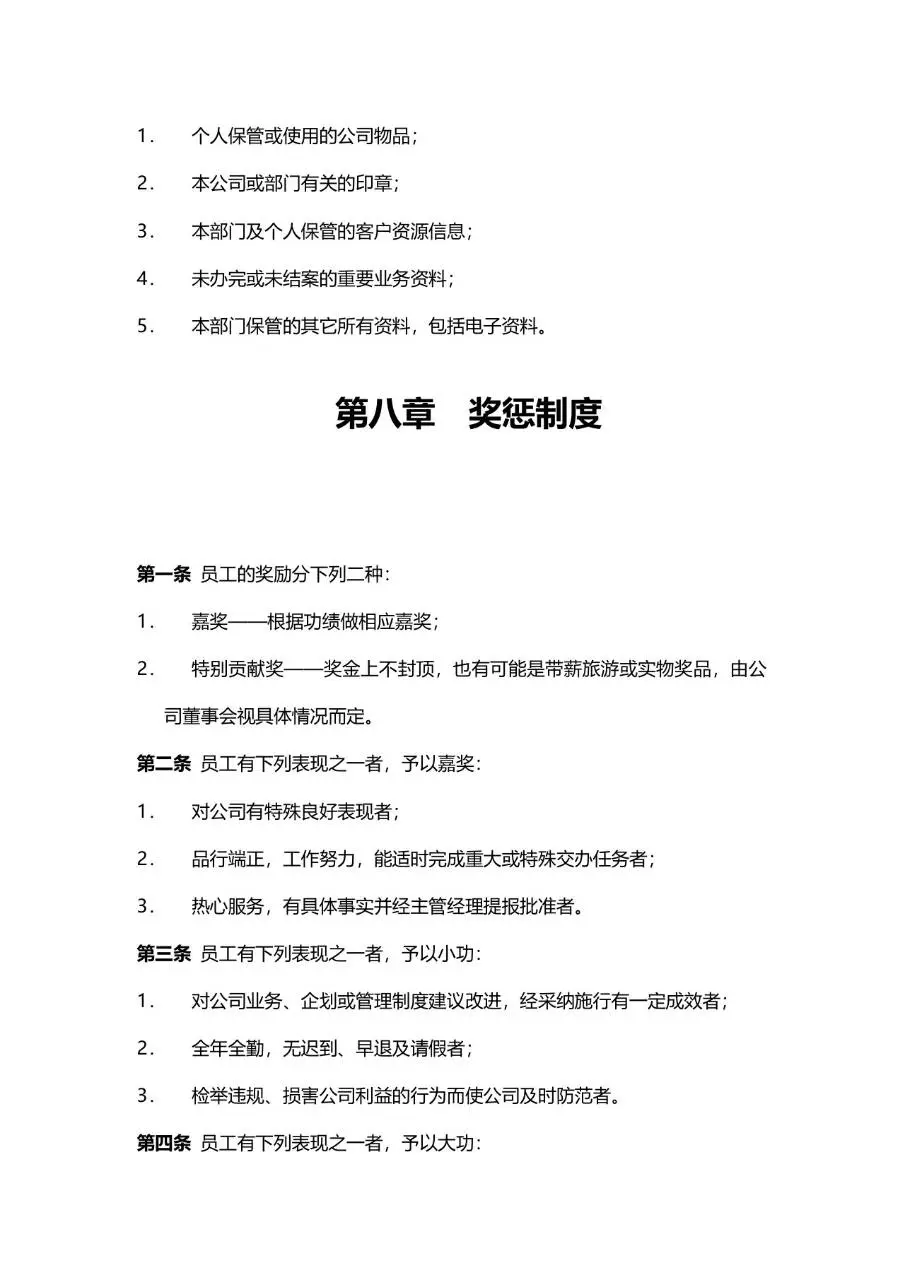 公司规章制度Word文档模板 企业员工日常行为规范管理通用参考文稿 - 第11页