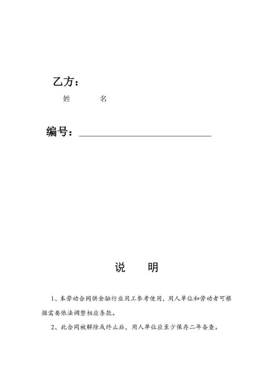 武汉市多行业分类劳动合同合集文档模板 - 第9页