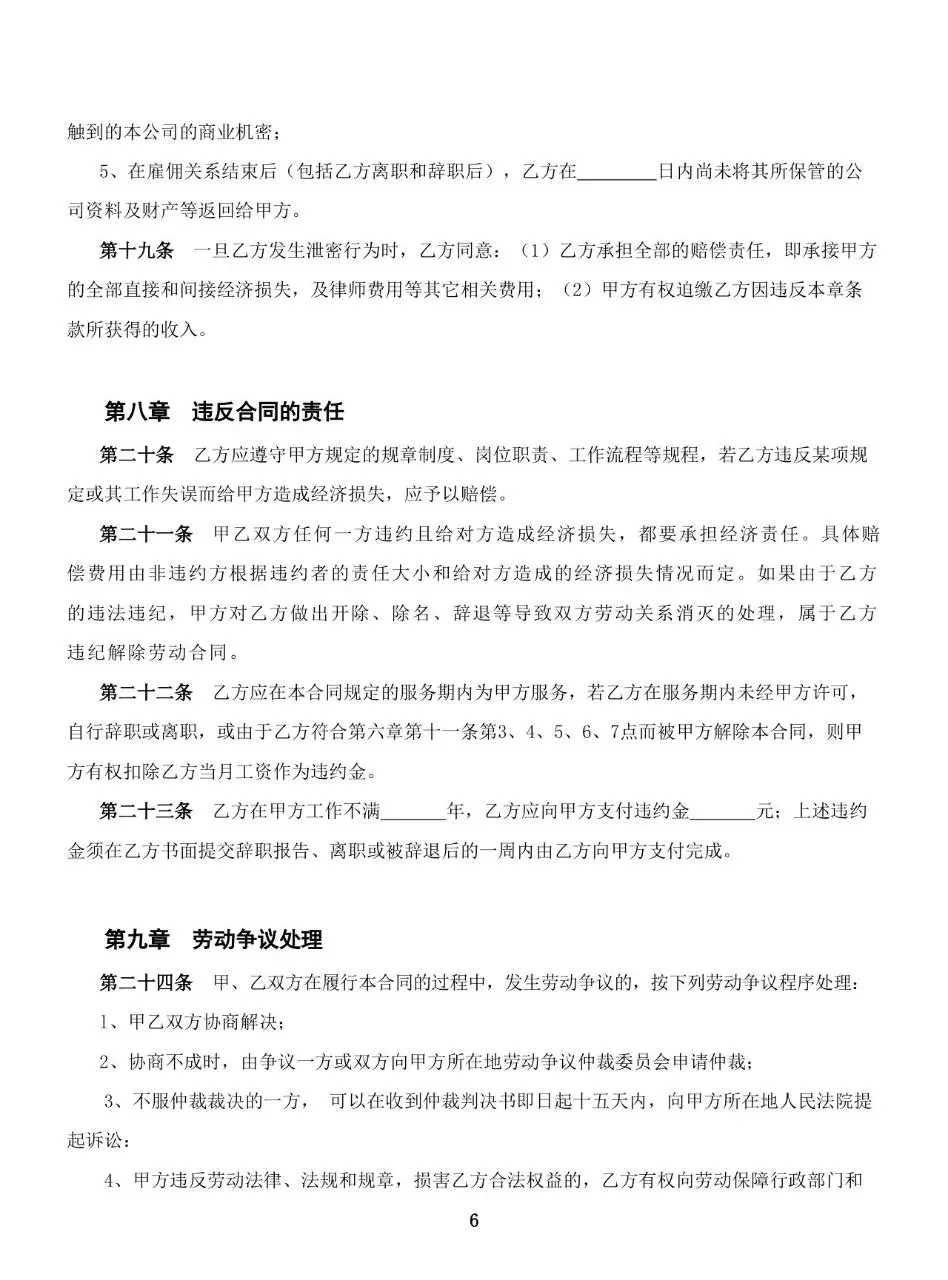 全国通用标准劳动合同正式文书模板 - 第8页