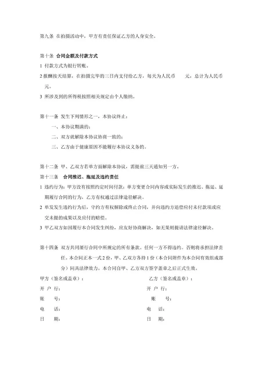 文化传媒公司模特聘用服务协议书标准合同文档模板 - 第2页