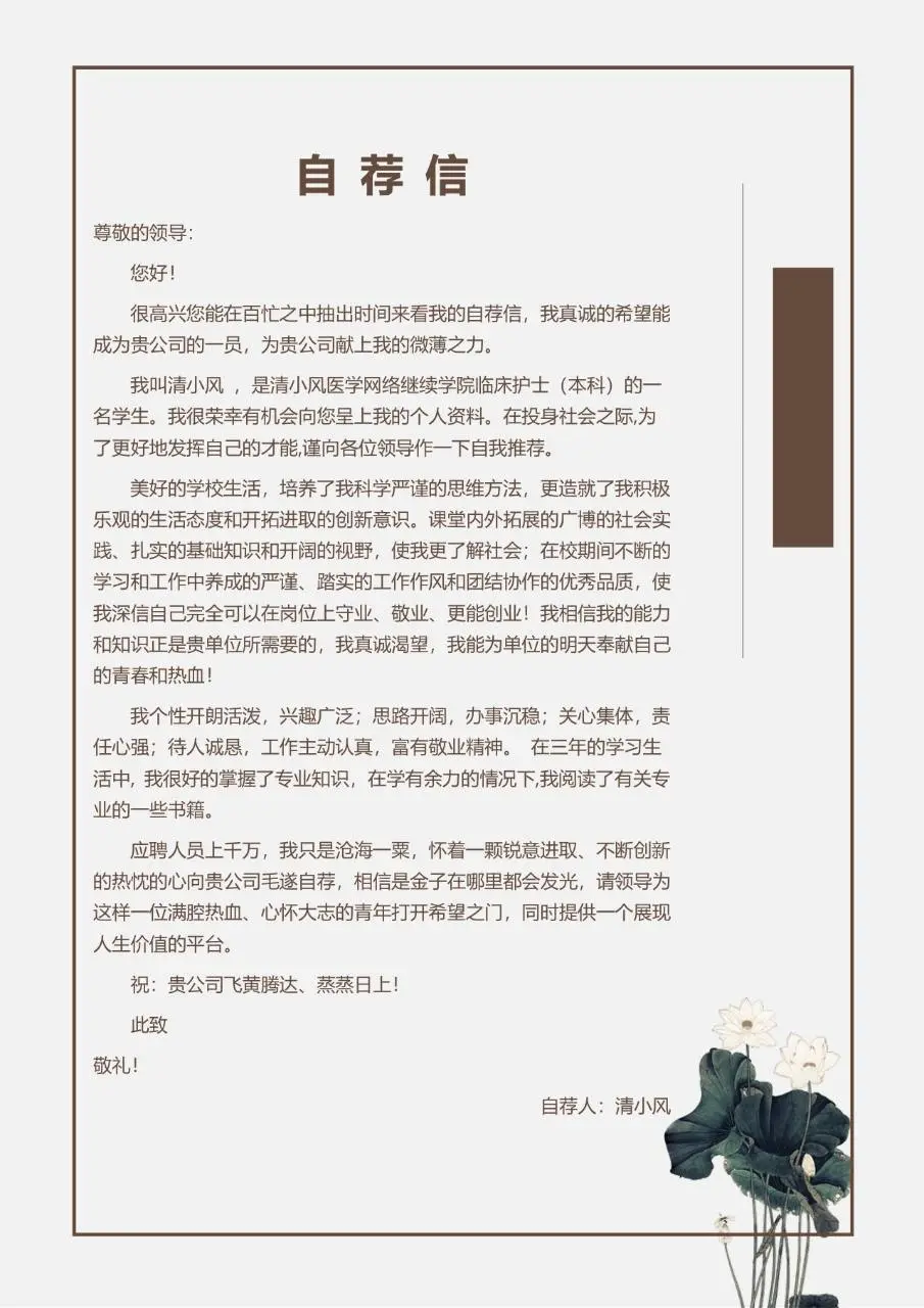 水墨国风临床护士求职简历Word模板 - 第2页