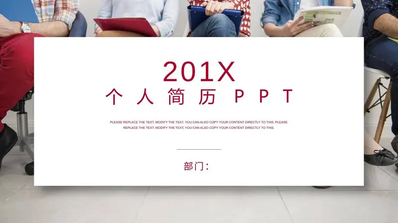 简约大气个人简历求职竞聘通用PPT模板 - 封面预览