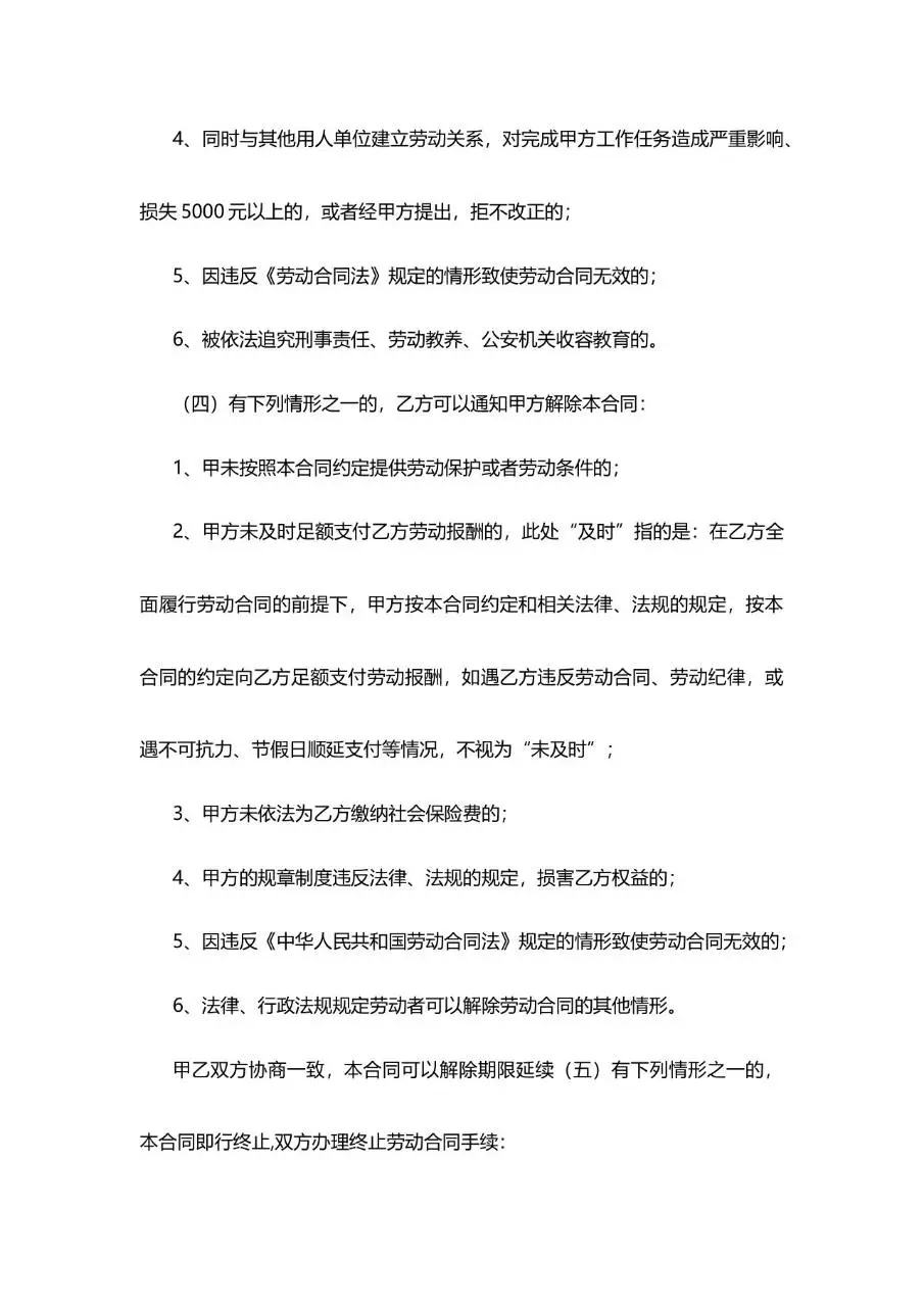 IT研发岗标准劳动合同正式文档模板 - 第10页