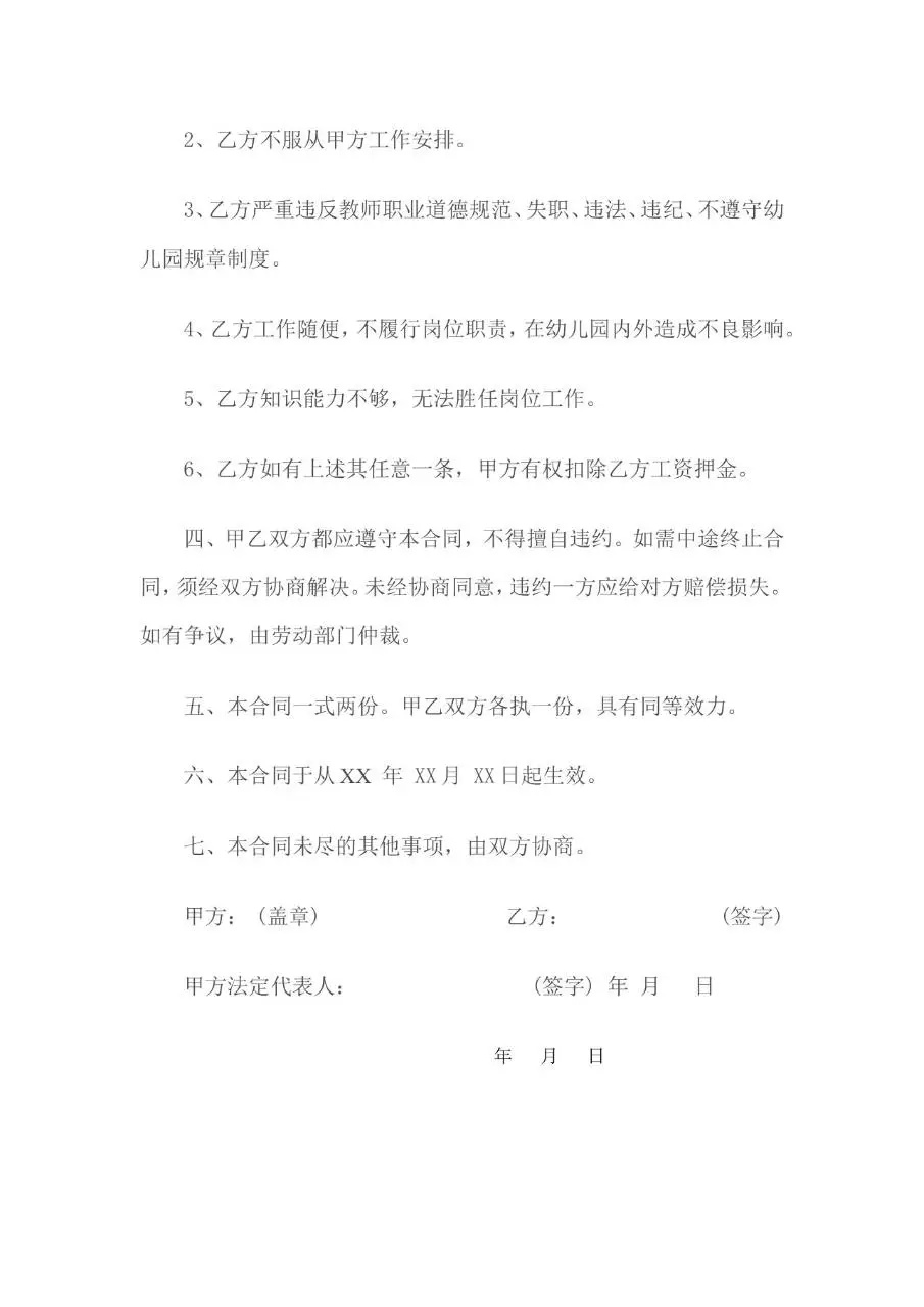 幼儿园教师临时聘用合同书标准正式文档模板 - 第3页