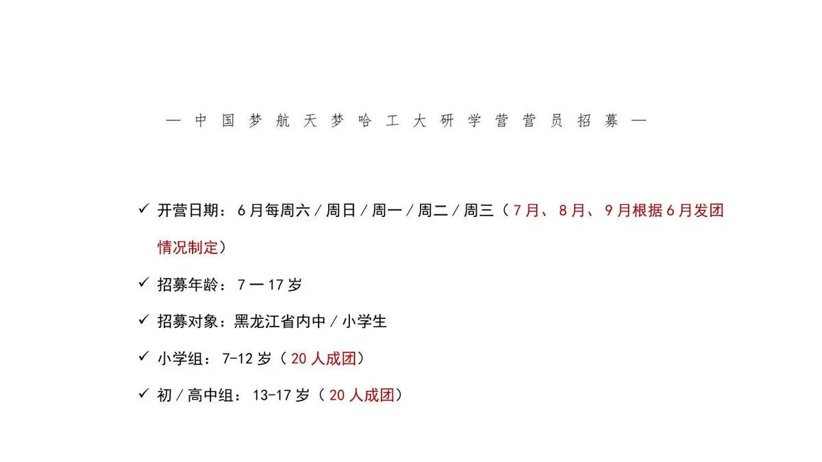 哈尔滨工业大学研学营旅游线路方案PPT模板 - 第21页