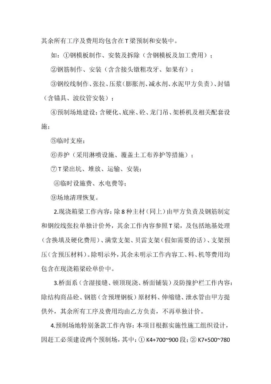 桥梁劳务分包合同标准文档模板 适用于建筑工程劳务分包权责约定 - 第3页