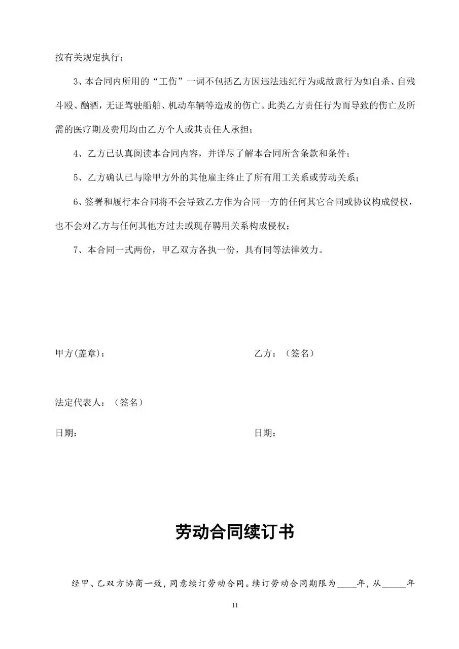 标准正式劳动合同书通用Word文档模板 - 第12页