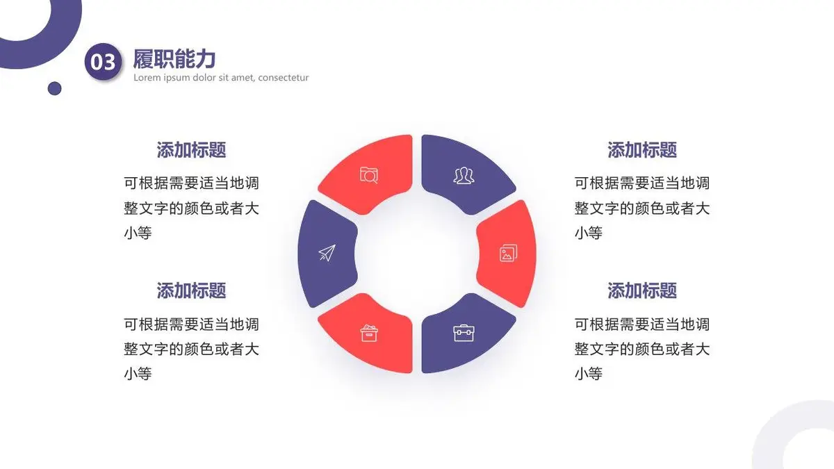 入职自我介绍个人简历岗位竞聘通用PPT模板 - 第17页