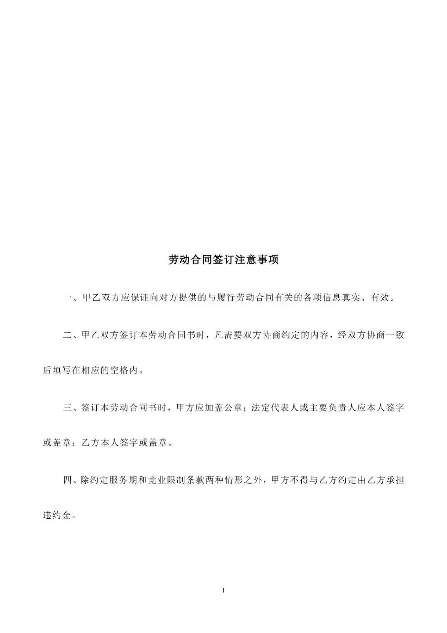 娄底市经济开发区锦尚花酒店正式劳动合同书标准模板 - 第2页