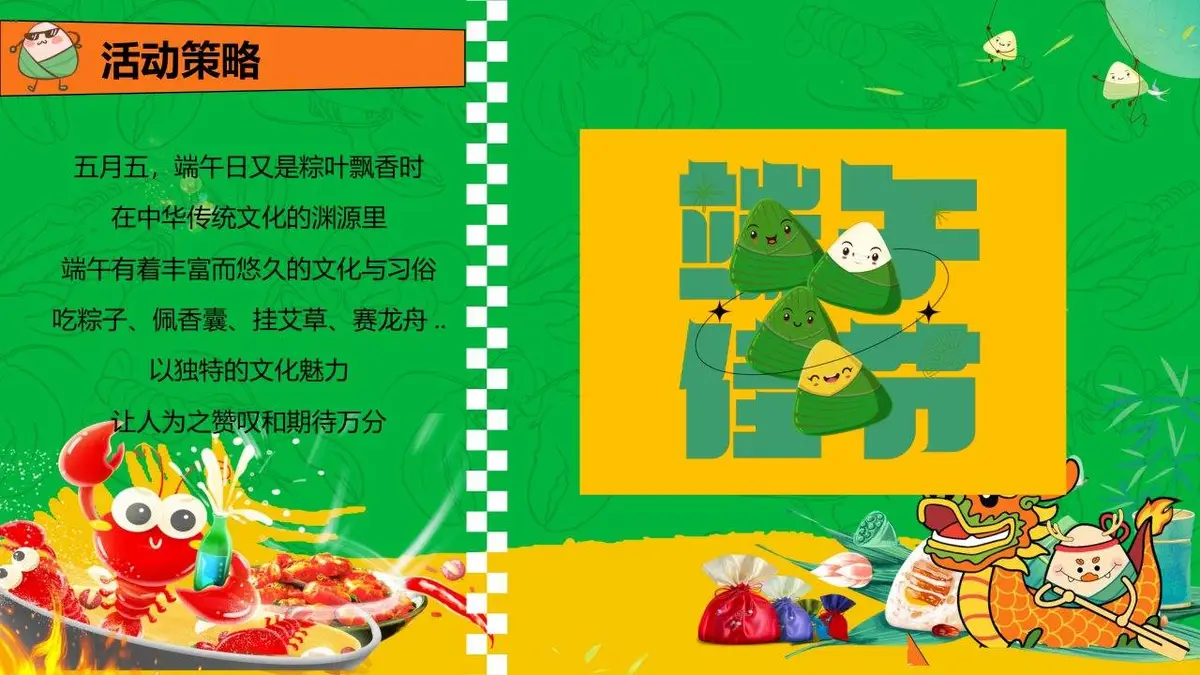 粽情端午田野盛虾端午节主题游园会龙虾啤酒节活动策划方案PPT模板 - 第4页
