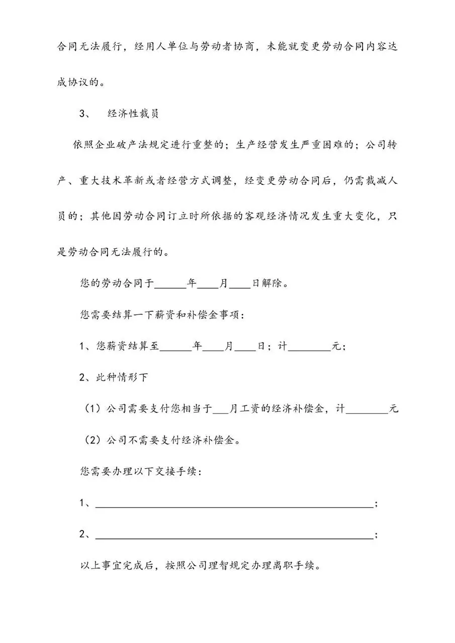 解除劳动合同通知书A版标准办公文档模板 - 第6页