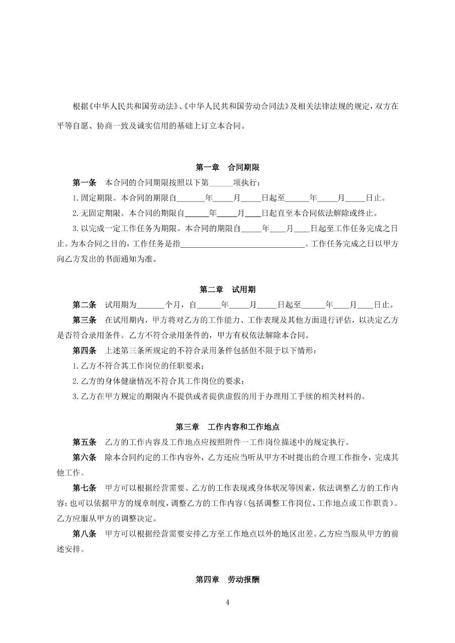 中国邮政储蓄银行XX支行劳动合同标准正式文档模板 - 第4页