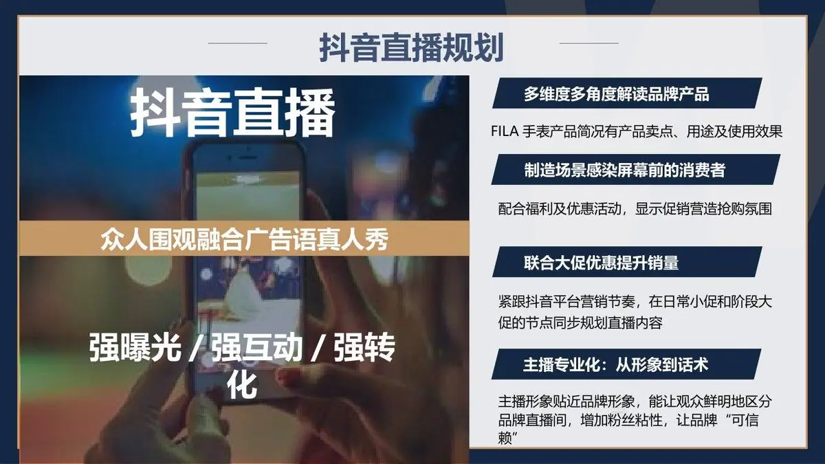抖音直播计划书商务演示PPT模板 - 第21页