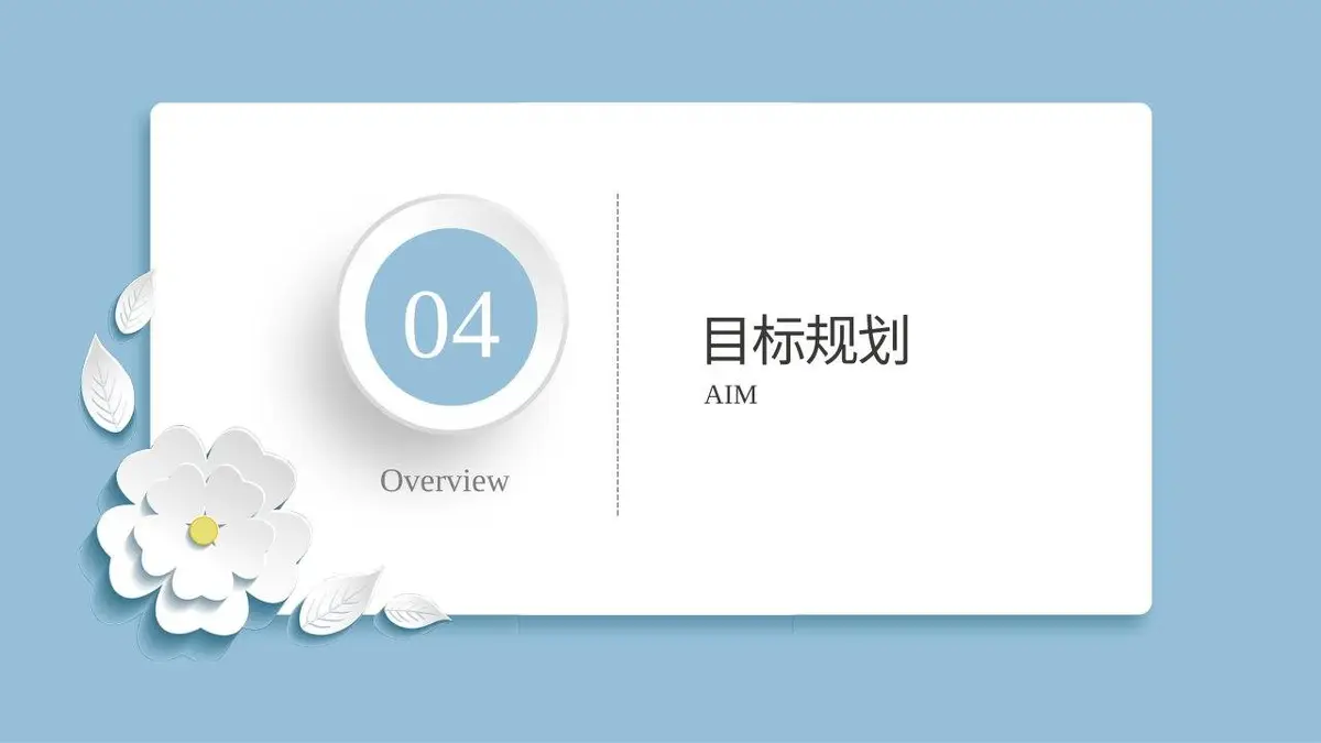 浅蓝色清新纸雕风英文自我介绍求职简历PPT模板 - 第18页