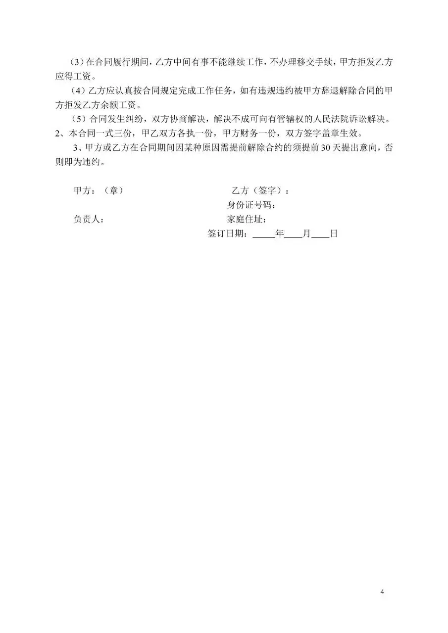工程安全员聘用合同标准文档模板 适用于企业聘用安全员签署用工协议 - 第4页
