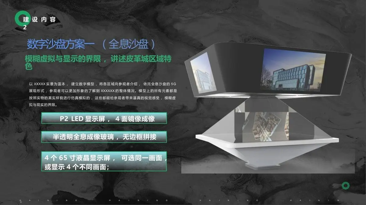 购物中心数字化升级方案商务演示PPT模板 - 第9页