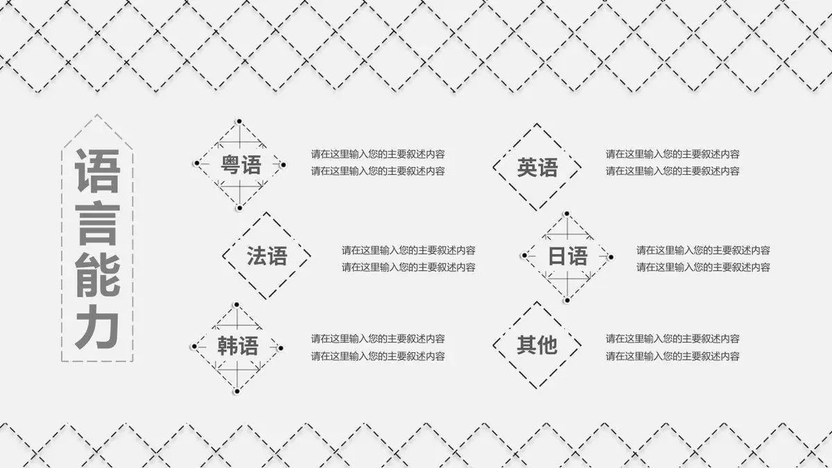 简约网格竞聘简历PPT模板 - 第7页