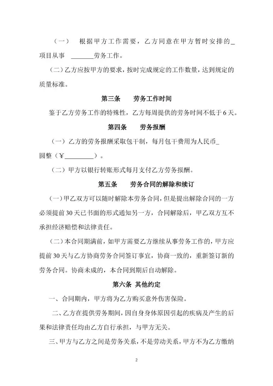 通用企业劳务合同标准协议文档模板 - 第2页