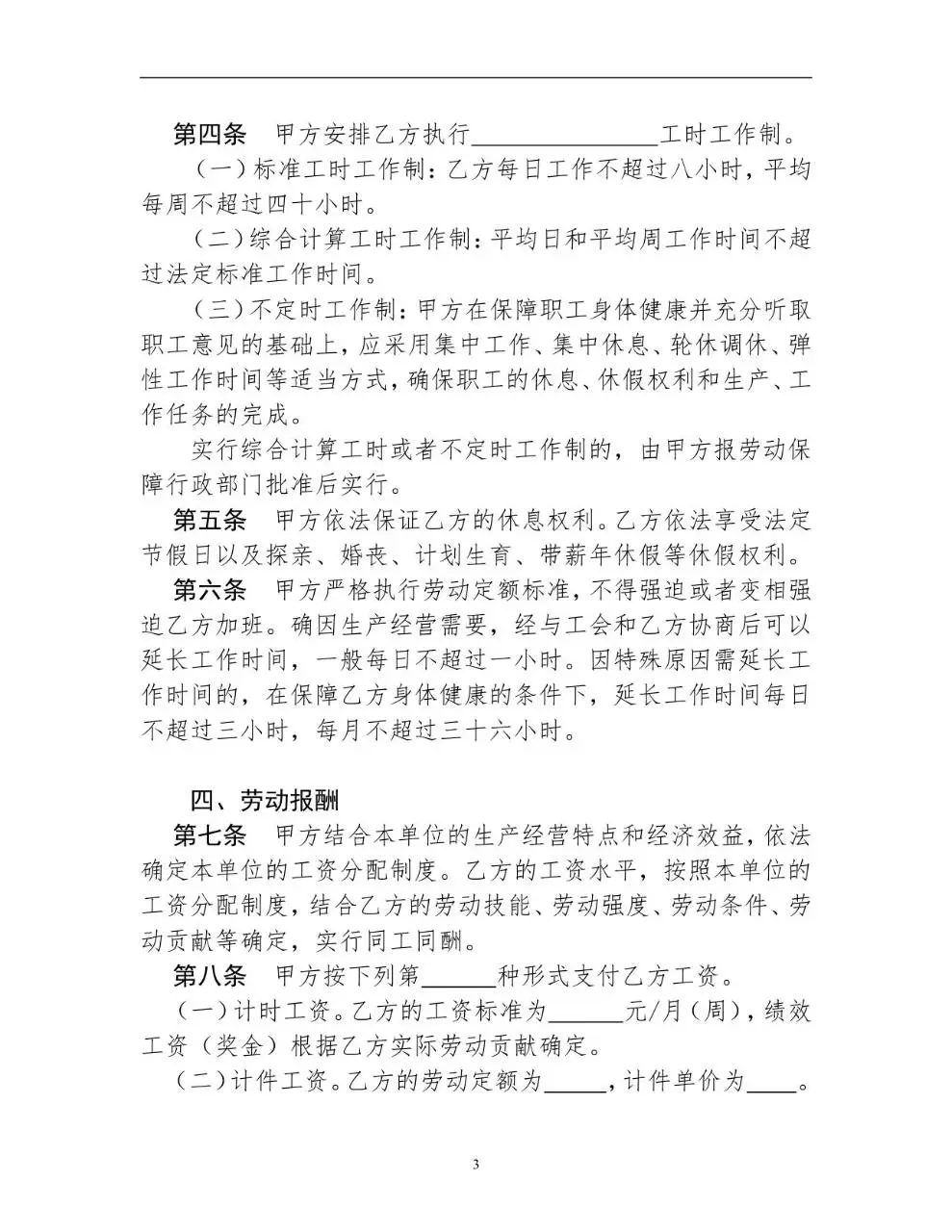 全日制单位标准劳动合同书Word文档模板 - 第4页