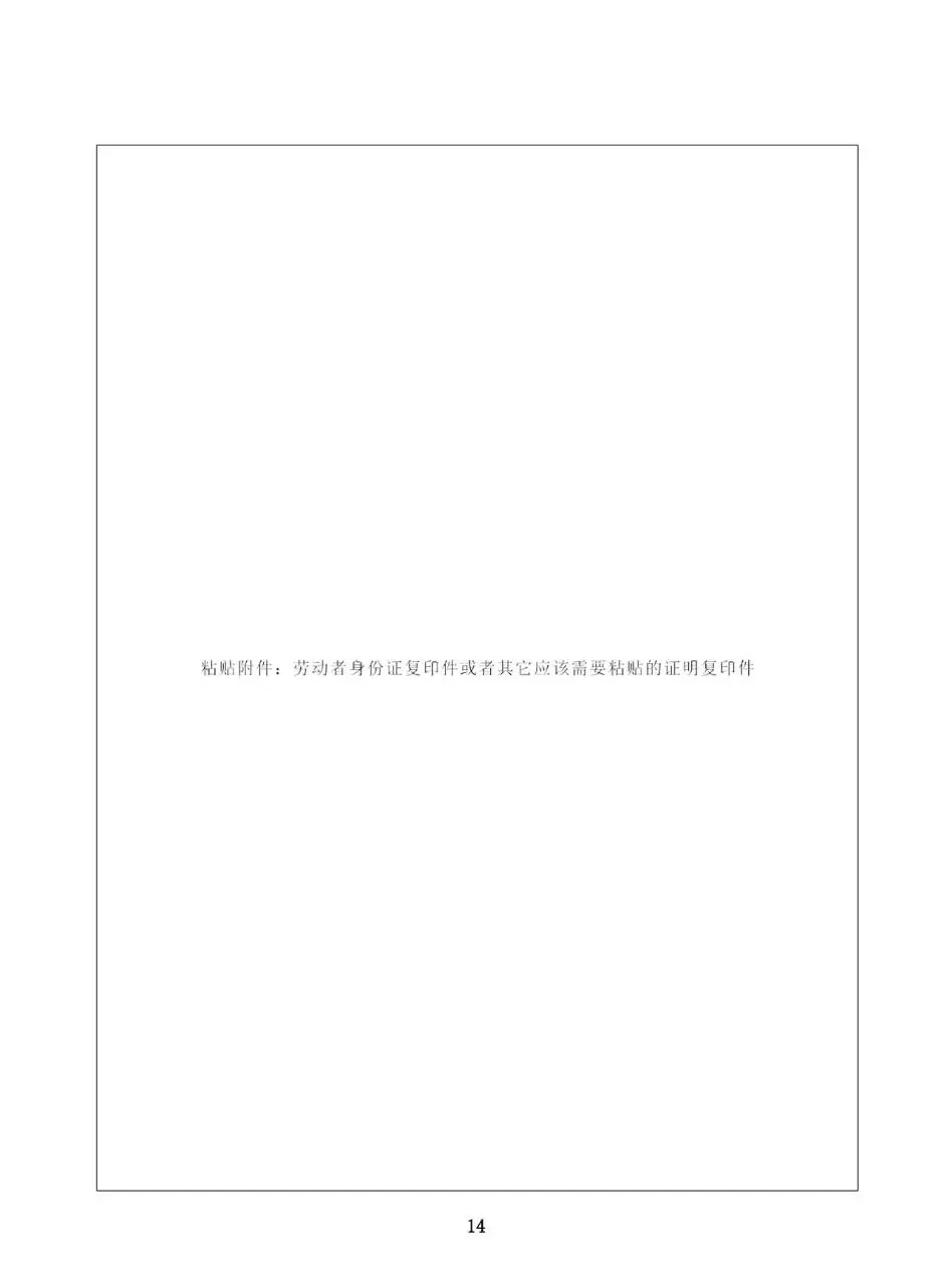 通用企业员工正式劳动合同书标准模板 - 第16页