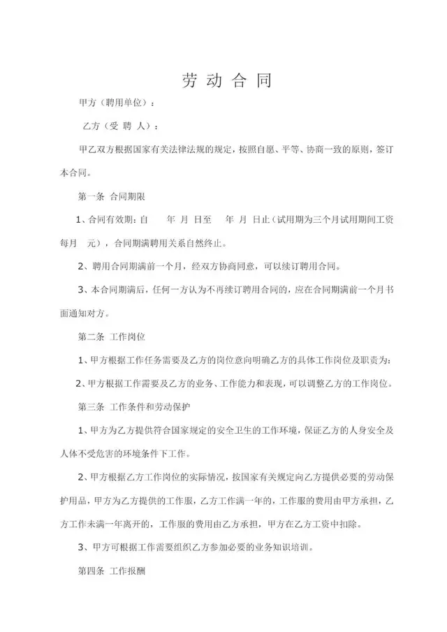 通用标准企业员工劳动合同正式签署Word文档模板 - 封面预览