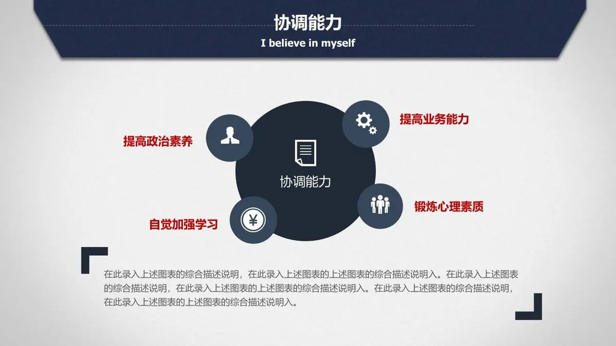 个人简历求职竞聘动态PPT模板 - 第20页