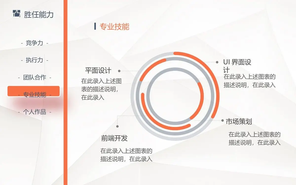 简约大气个人简历求职竞聘演示PPT模板 - 第13页
