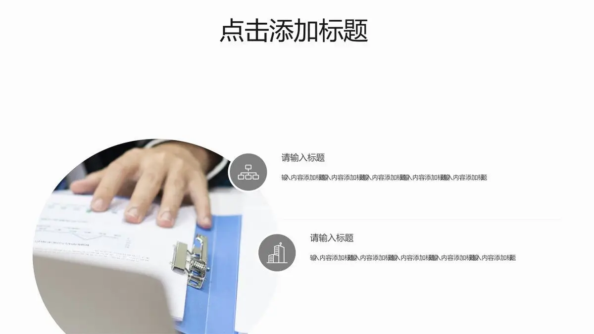简约大气个人简历PPT模板 - 第10页