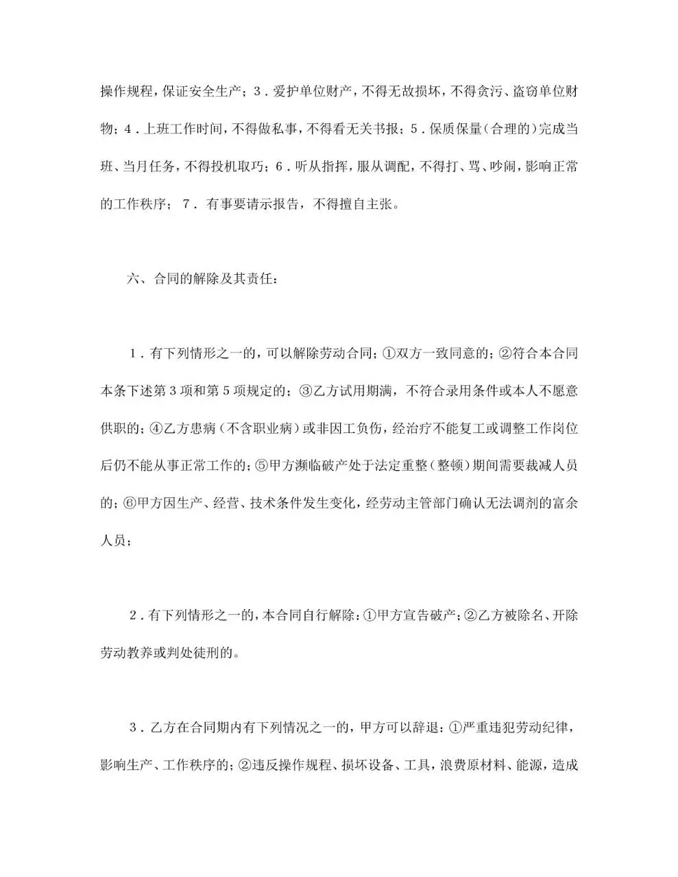 外商投资企业标准劳动合同正式签署文档模板 - 第7页