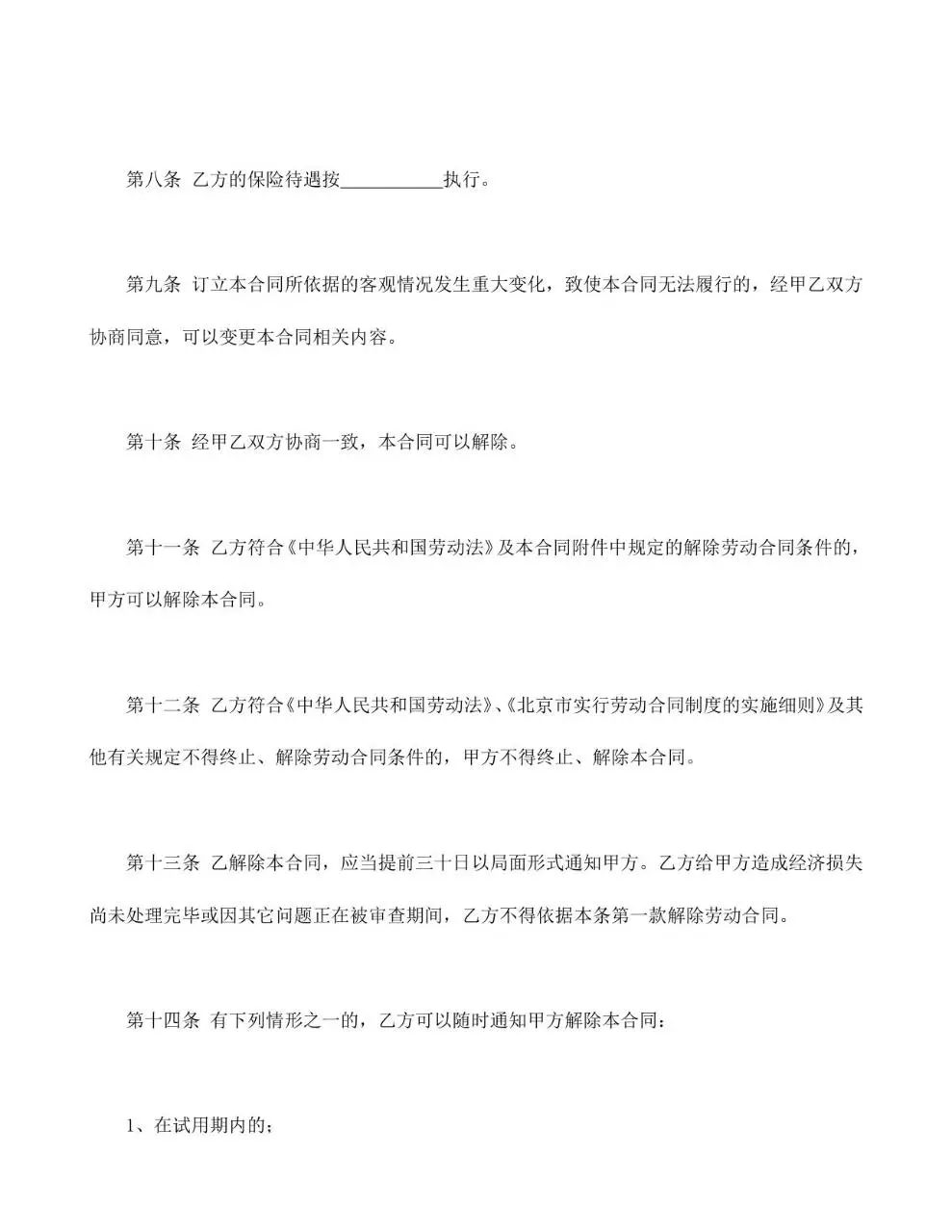 乡镇企业专用标准劳动合同书Word文档模板 - 第3页