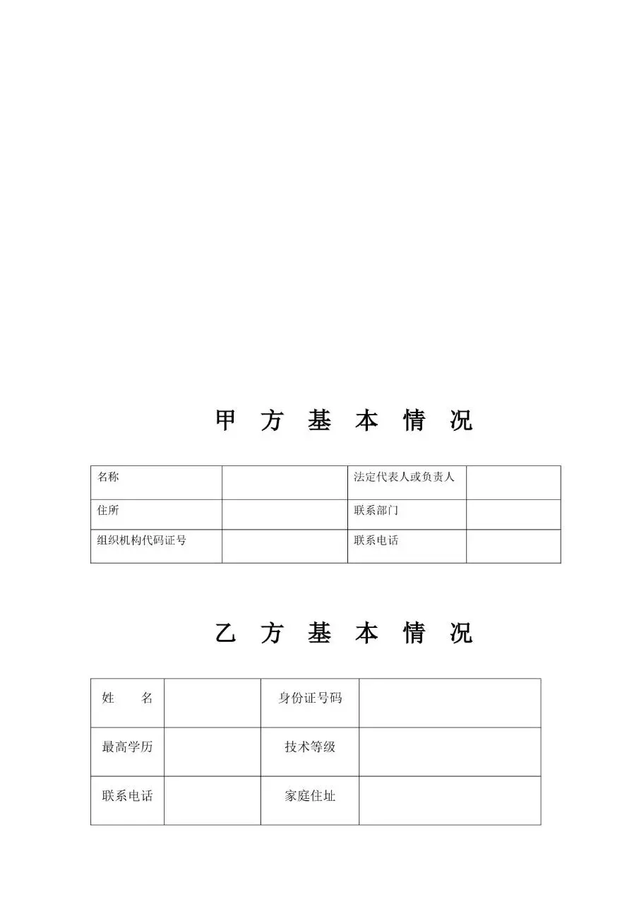 武汉市劳动和社会保障局官方规范劳动合同Word文档模板 - 第3页