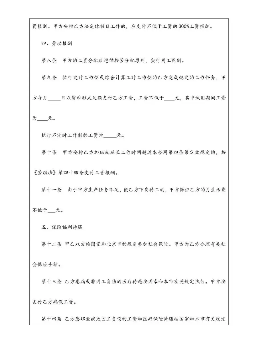 HR经理案头工作手册劳动关系管理篇新员工试用登记Word文档模板 - 第8页