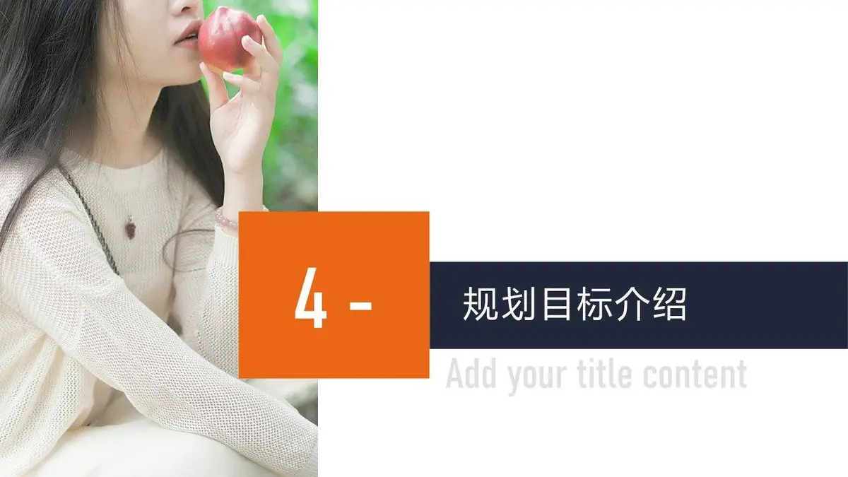 大气撞色时尚自我介绍个人简历PPT模板 - 第16页