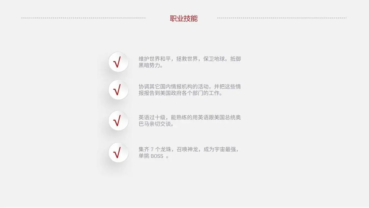 简约个人简历求职PPT模板 - 第10页
