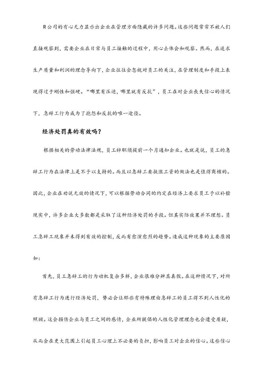 企业如何应对员工急辞工人力资源管理参考指导Word文档 - 第3页